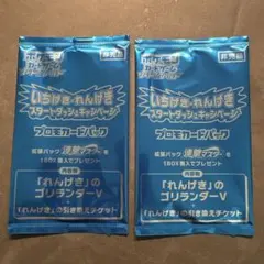 ポケモンカード いちげき・れんげきスタートダッシュキャンペーン