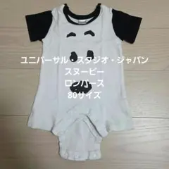 スヌーピー　ロンパース　80センチ