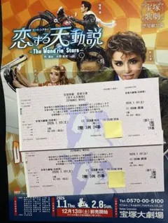 宝塚歌劇　星組　宝塚(兵庫県)　1月10日 　　　ペアチケット　S席2枚