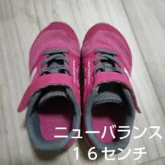 New Balance ニューバランス キッズ スニーカー ピンク １６センチ