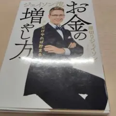 匿名配送　ジェイソン流お金の増やし方 ジェイソン・フリード著