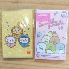 ①【新品】ちいかわ すみっコぐらし ポチ袋　封筒