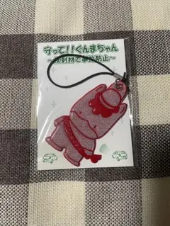 ぐんまちゃん 反射材 キーホルダー