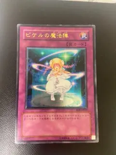 【超希少/PSA10】ピケルの魔法陣 旧アジア レリーフ 遊戯王カード 超希少/PSA10】ピケルの魔法陣 旧アジア レリーフ 遊戯王カード