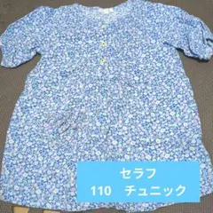 セラフ 110 チュニック フラワープリント