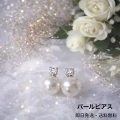 スワロフスキー　パール　ピアス　卒業式　入学式　結婚式　フォーマ　対応