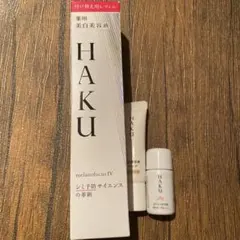 HAKU メラノフォーカスIV レフィル　オマケ付き