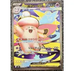 メガピクシーex 　HP320 メガピクシー ex ポケモンカード - メルカリ