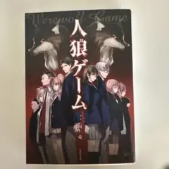 2026年最新】狼ゲームの人気アイテム - メルカリ
