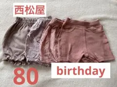 半ズボン4本セット デイリーライン　futafuta 80 バースデイ 西松屋