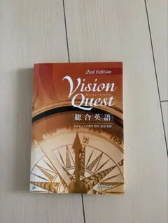 Vision Quest 総合英語 2nd Edition