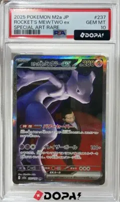psa10】ロケット団のミュウツーex SAR 237/193 - メルカリ