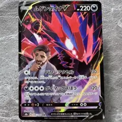 ムゲンダイナV ローズ CSR S8b VMAXクライマックス 246/184