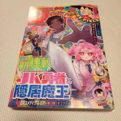 週刊少年ジャンプ 2025年50号