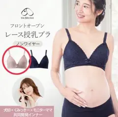 INUJIRUSHI フロントオープン レース授乳ブラ　ピンク　Lサイズのサムネイル