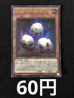 遊戯王　レプティアエッグ　ウルトラレア