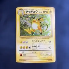 PSA7 旧裏　ライチュウ うずまきホロ、十字ホロ 旧裏 ライチュウ うずまきホロ Raichu - メルカリ