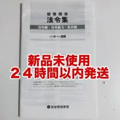 2026年最新】法令集 線引きの人気アイテム - メルカリ