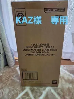 ドラゴンボール BWFC　 バイバイ 悟空 フィギュア