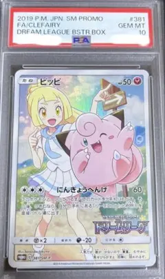 PSA10 ピッピ 381/SM-P Dream League chr - メルカリ