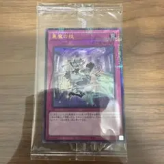 【未開封】悪魔の技 ウルトラパラレルレア 23YJ ラビュリンス