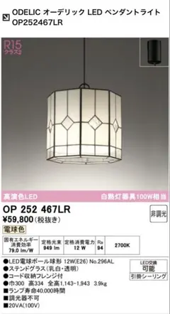 ODELIC LEDペンダントライト OP252467LD ⑵のサムネイル
