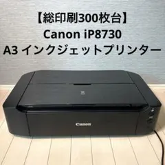 【総印刷300枚台】Canon iP8730 A3 インクジェットプリンターのサムネイル