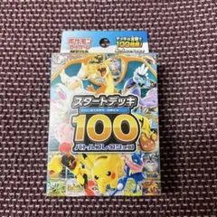 ポケモンカードゲーム スタートデッキ100 バトルコレクション　まとめ買い可