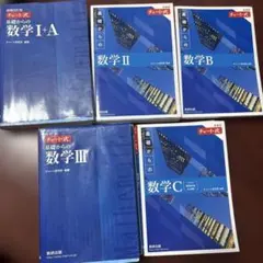チャート式ⅠA ⅡB IIIC　解答編付き