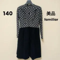 美品　ファミリア　ドット柄切り替えワンピース 長袖　140