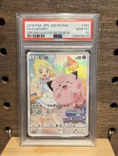 PSA10 ピッピ プロモ リーリエ ドリームリーグ - メルカリ