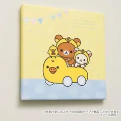 リラックマアートボード（キイロイトリカー） 新品