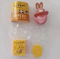 ふんばるず　HIPPERS ヒッパーズ うさぎ