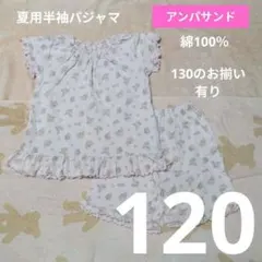 【D450】半袖パジャマ 120 アンパサンド パステルピンク 花柄 綿100