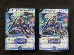 2026年最新】クリスタルジャベリンの人気アイテム - メルカリ