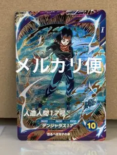 ドラゴンボールスーパーダイバーズ　 人造人間17号　GDR SDV4-026