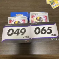 ポケモンカード スタートデッキ100 No.49,65