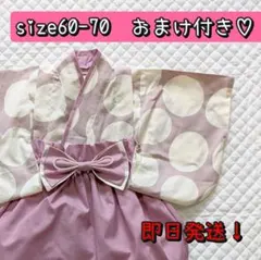 ベビー袴　水玉　薄紫　雛祭り　初節句　お食い初め　赤ちゃん　百日祝い　女の子