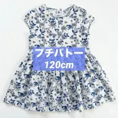 プチバトー ワンピース 120cm 花柄 ブルー 半袖 キッズ 女の子 上品 夏