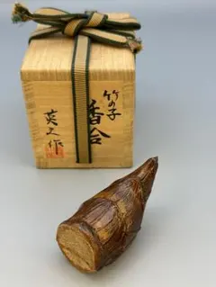 茶道具　香合　川岸英之　竹の子