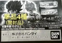 HGシリーズ　映画ドラゴンボール超02/HGドラゴンボール超ブロリー