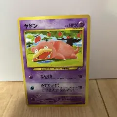 ポケモンカード 旧裏面 ヤドン