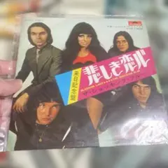 ザ・ショッキング・ブルー 悲しき恋心 7インチ レコード