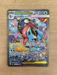 【新弾ポケカ】メガゲッコウガSAR ローダー付き