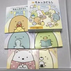 すみっコぐらし　絵本　そらいろのまいにちセット　5冊