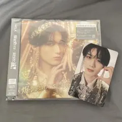 M!LK 山中柔太朗盤 爆裂愛してる 好きすぎて滅 トレカ付き