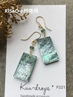 【専用です】マラカイトMOP水晶/レクタングルカービング14kgfピアスP221
