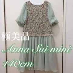極美品❣️アナスイミニ　ワンピース①　140❤️ケイトスペード　ファミリア　トッカのサムネイル