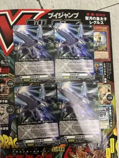 ヴァンガード 戦闘獣機 隼丸 4枚セット スカイライド5巻 特典 付録