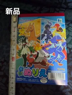 ポケットモンスター B5 ぬりえ ショウワノート